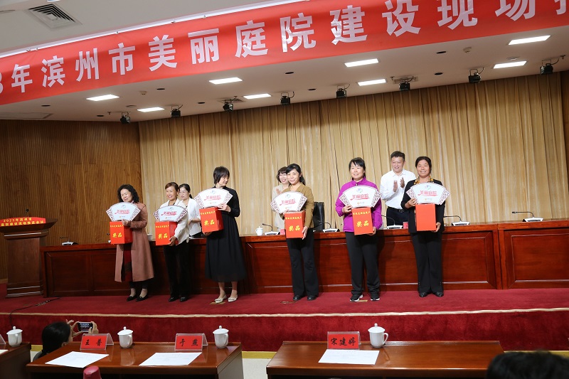 滨州市妇联召开美丽庭院建设现场推进会