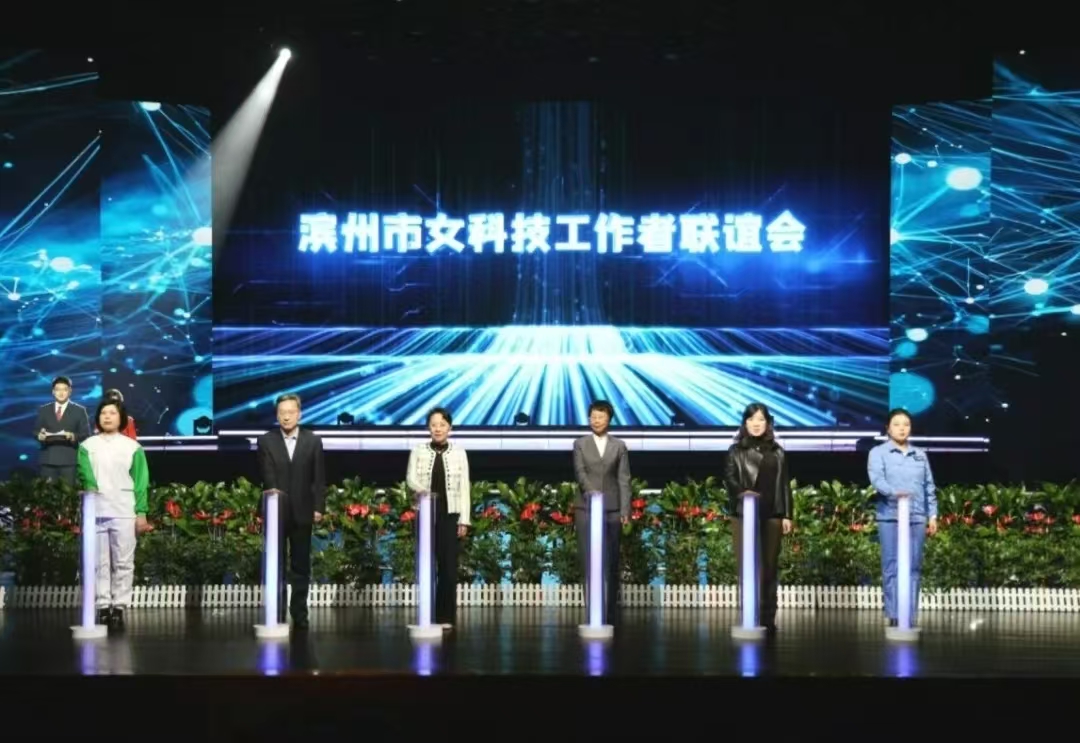 1744078438285232.jpg 女科技工作者联谊会.jpg